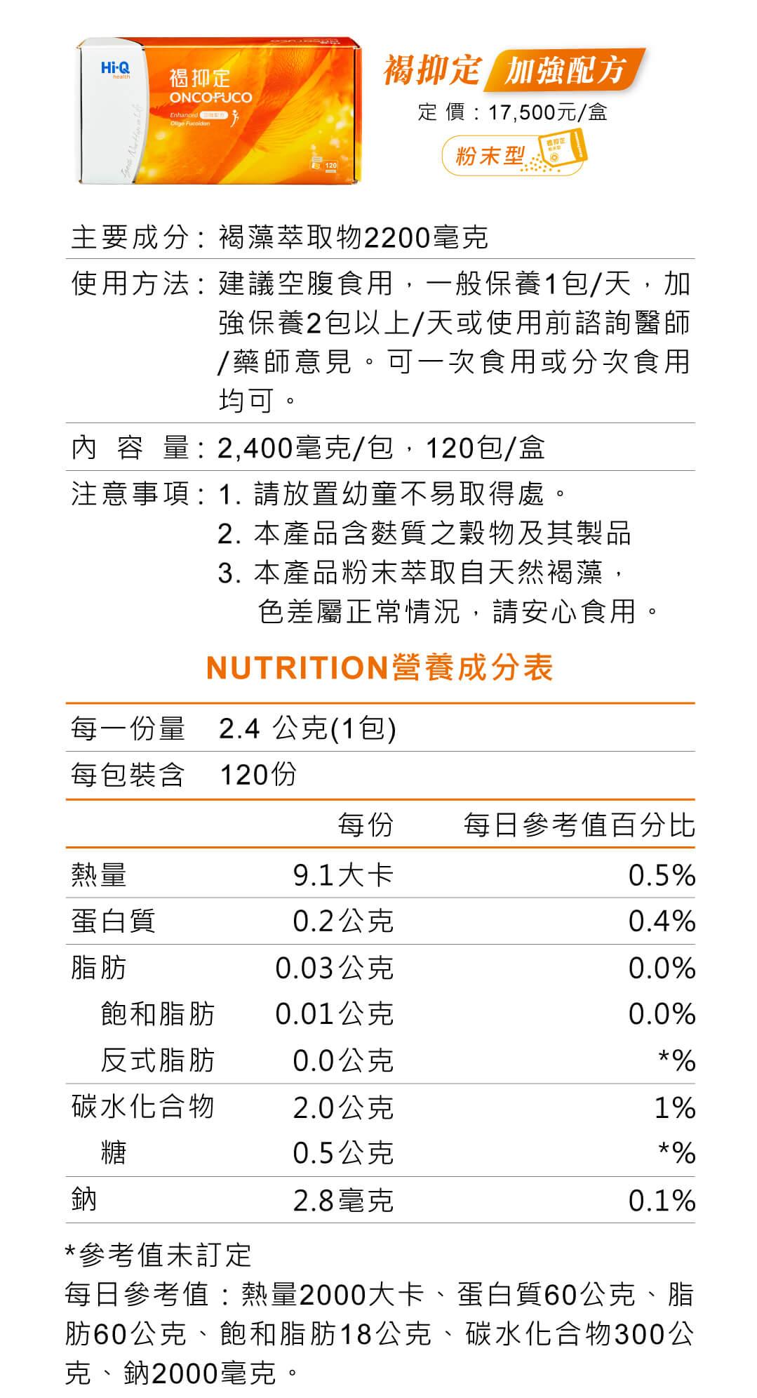 【Hi-Q health】褐抑定 加強配方 粉末型 / 120包 / 全素