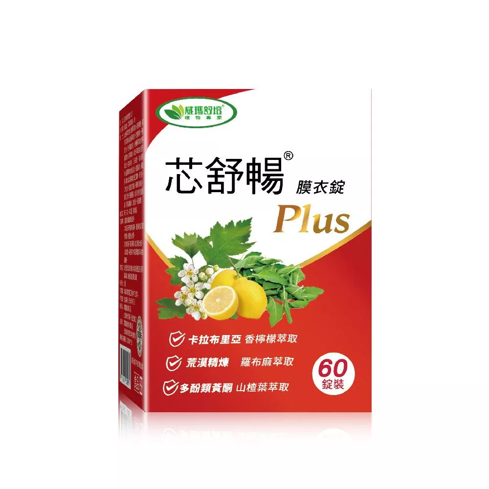 芯舒暢膜衣錠plus / 山楂葉萃取物 / 60錠 / 全素