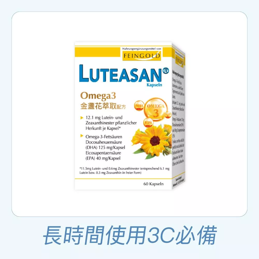 晶亮金盞花萃取葉黃素軟膠囊 / 葉黃素+DHA / 60顆
