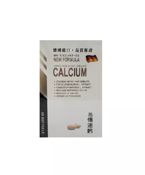 心德速鈣懸浮液態軟膠囊 / 50粒