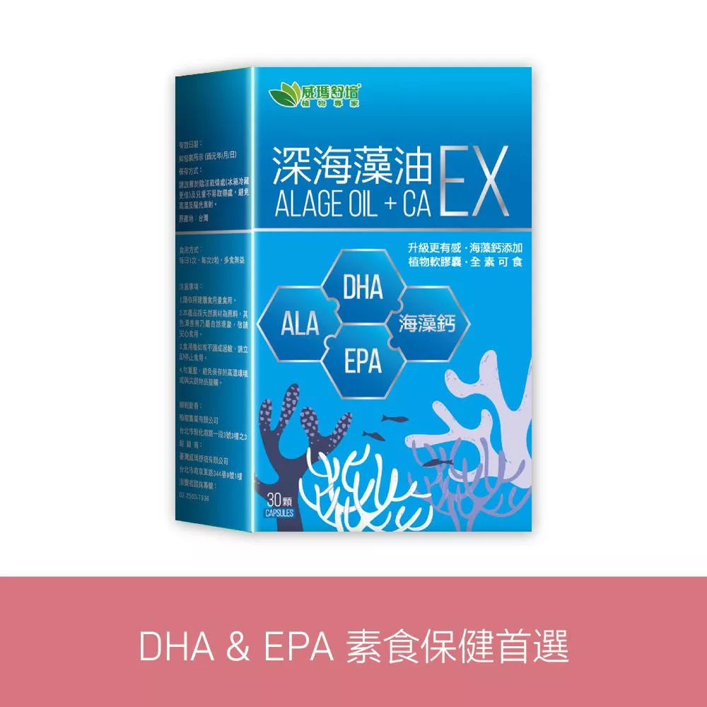 深海藻油EX / 30顆 / 全素