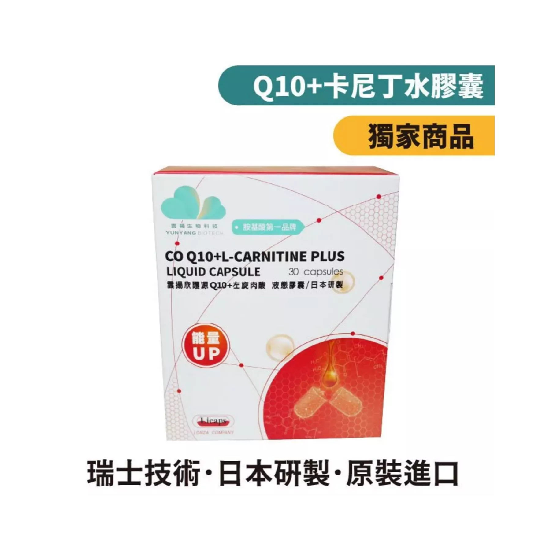 雲揚 欣護源Q10+左旋肉酸液態膠囊 / 30顆