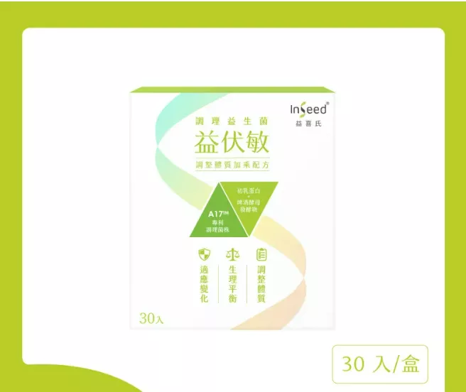 InSeed 益伏敏A17™護敏益生菌 / 30入