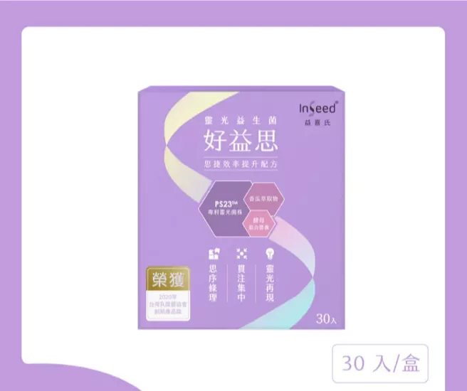 InSeed 好益思PS23™靈光益生菌 / 30入