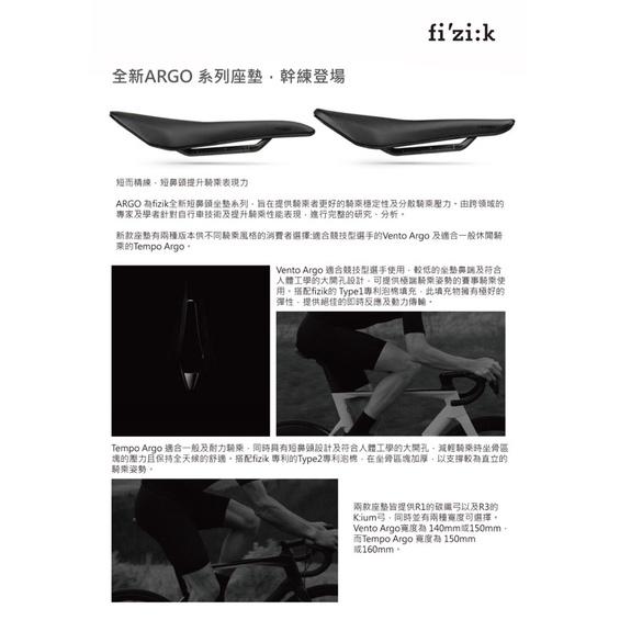 線上單車 FIZIK VENTO ARGO R1 公路車 座墊 坐墊