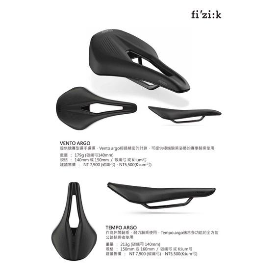 線上單車 FIZIK VENTO ARGO R1 公路車 座墊 坐墊