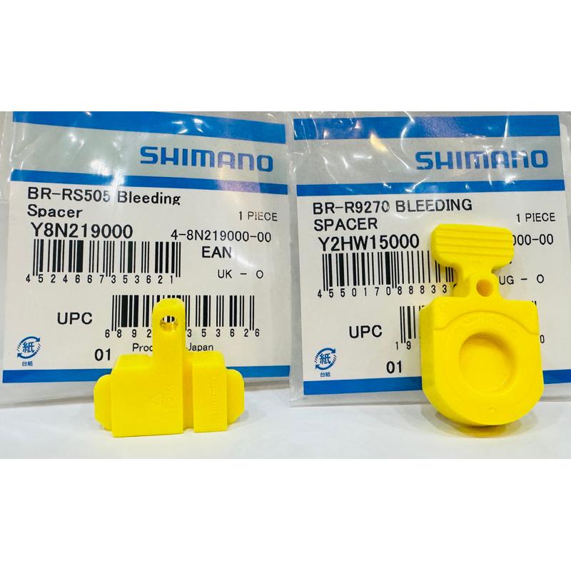 線上單車 Shimano R9270 R8170 碟煞擋塊 活塞擋塊
