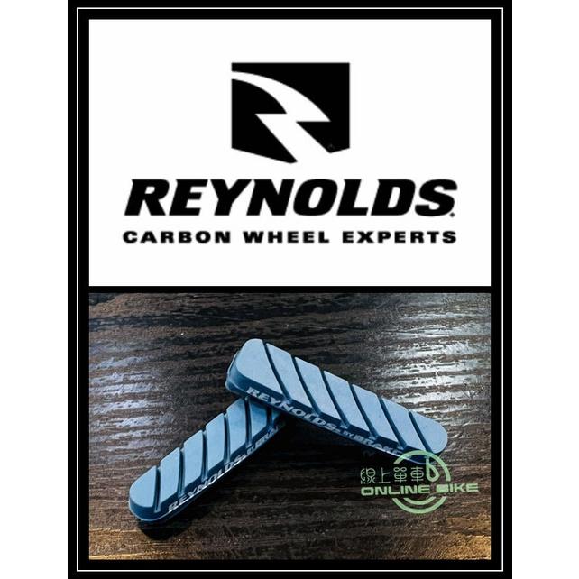 線上單車 雷諾煞車皮 REYNOLDS 碳纖維煞車皮 低溫煞車皮