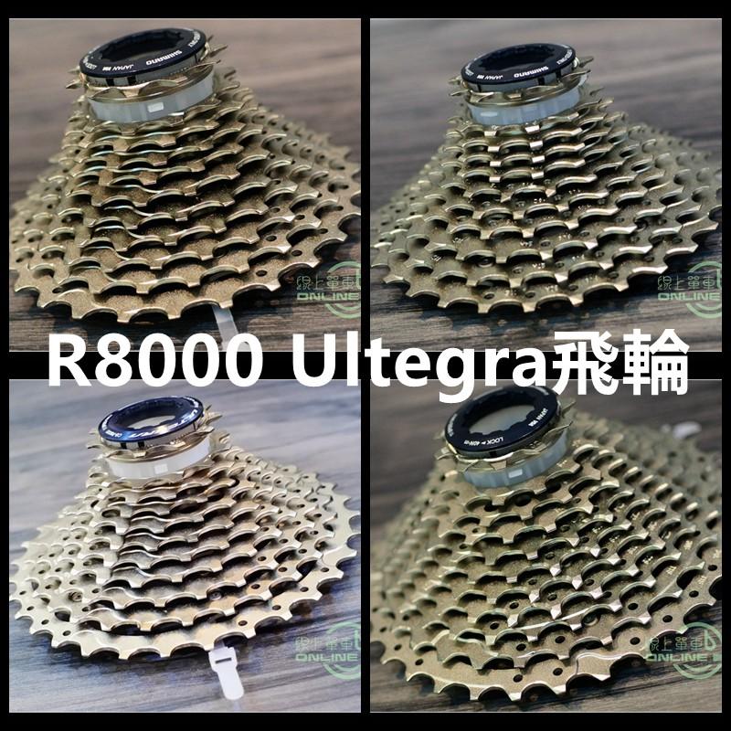 線上單車 SHIMANO Ultegra 飛輪 R8000 R8100 11-28 11-30 11-32 11-34T