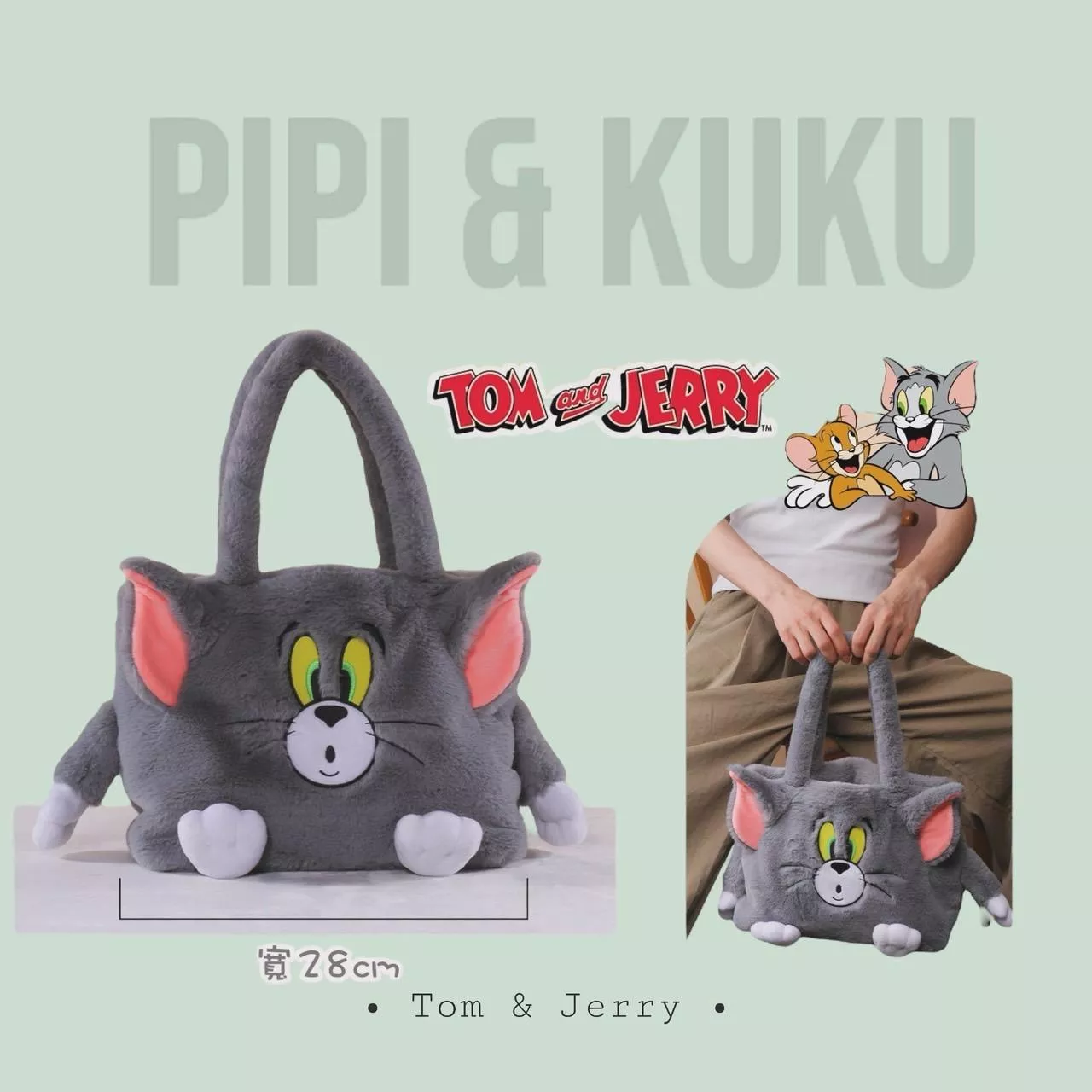🇺🇸Tom & Jerry ෆ 毛絨手提包