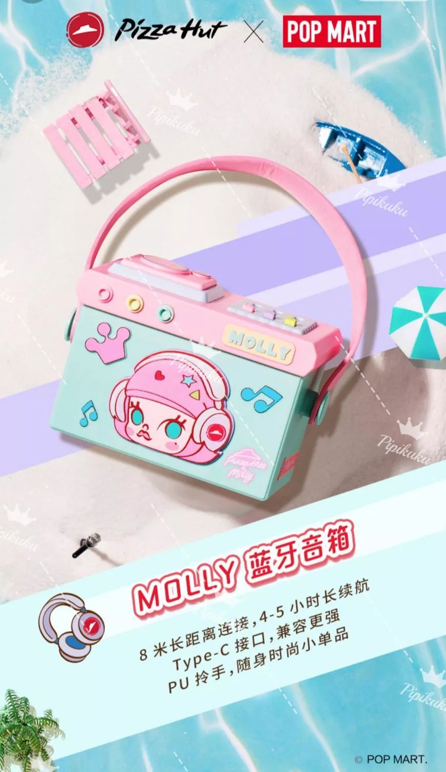 預購｜𝗣𝗢𝗣𝗠𝗔𝗥𝗧 ｜海外限定｜必勝客聯名 𝗠𝗼𝗹𝗹𝘆 *藍芽音箱