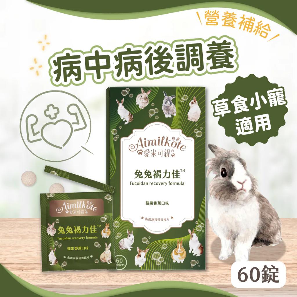 愛米可緹-小動物日常保健系列