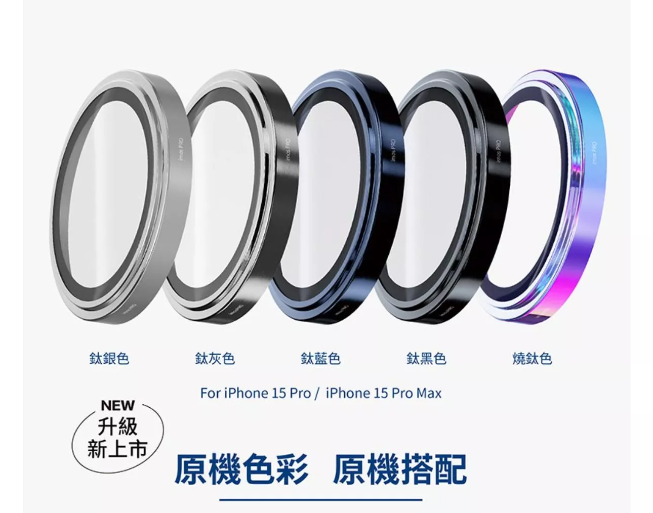 iPhone15 Pro Max PVDSS不鏽鋼系列 藍寶石鏡頭保護鏡 (三顆)