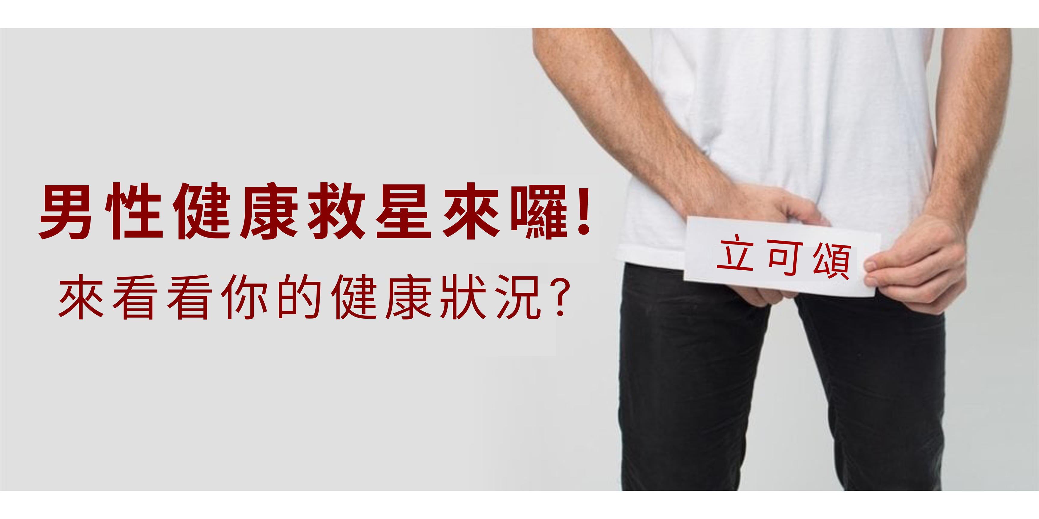 立可頌,壯陽,心血管,勃起,天然威而鋼, Lexosome