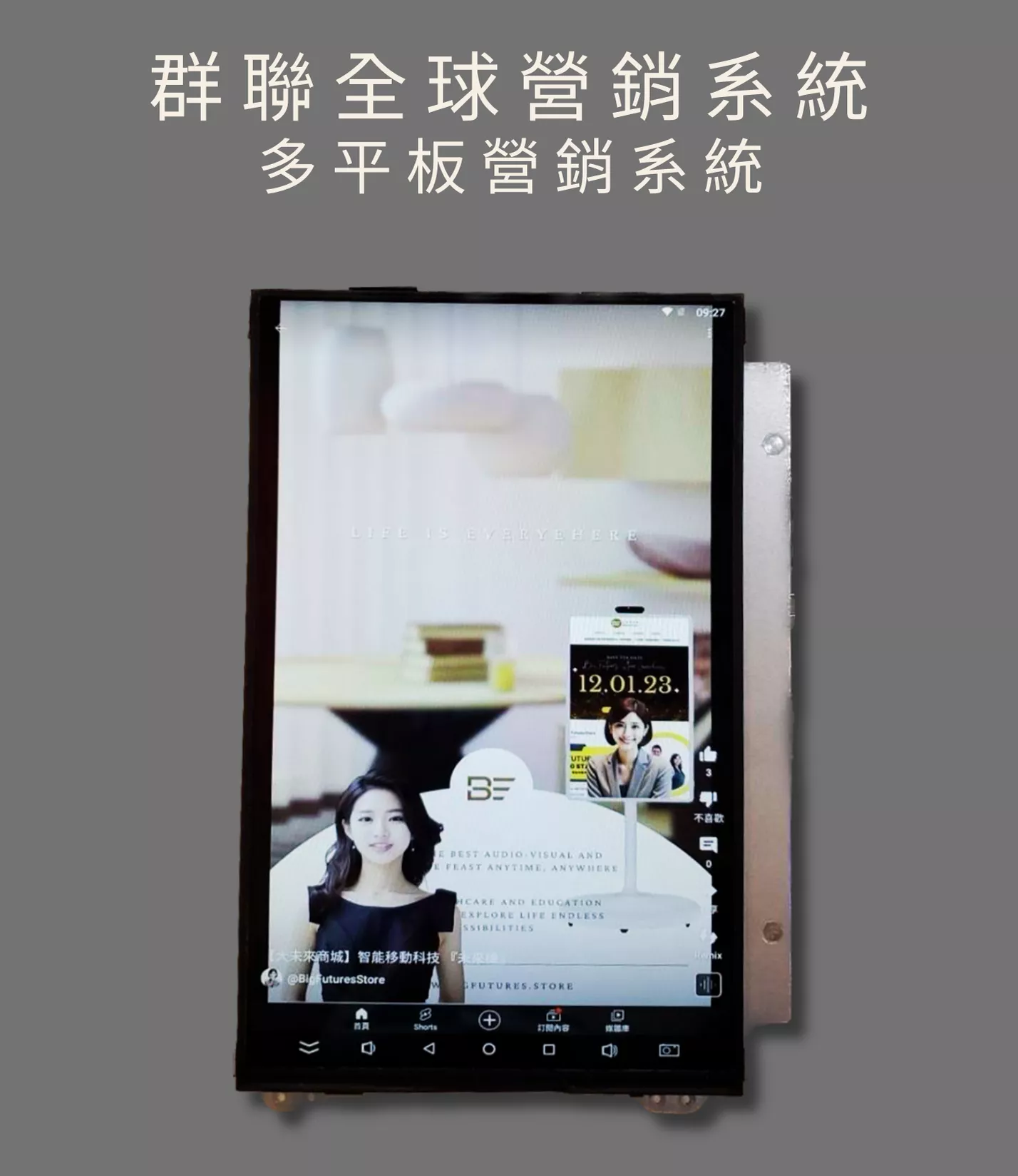 【群聯全球營銷系統】多平板營銷系統 X 1  (可選擇多平板)