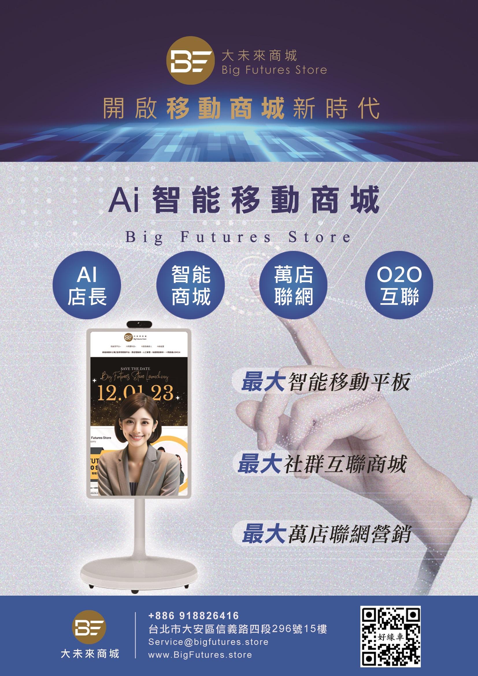大暘Ai智能商城