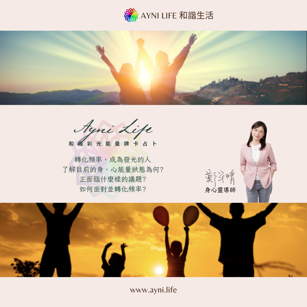 和諧彩光能量牌卡占卜 - 體驗方案