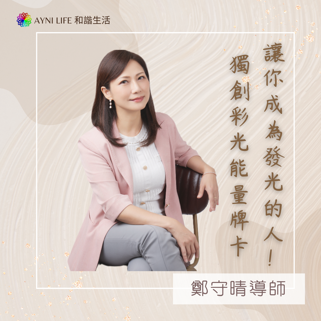和諧彩光能量牌卡占卜 - 體驗方案