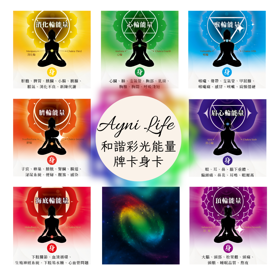 和諧彩光能量牌卡占卜 - 體驗方案