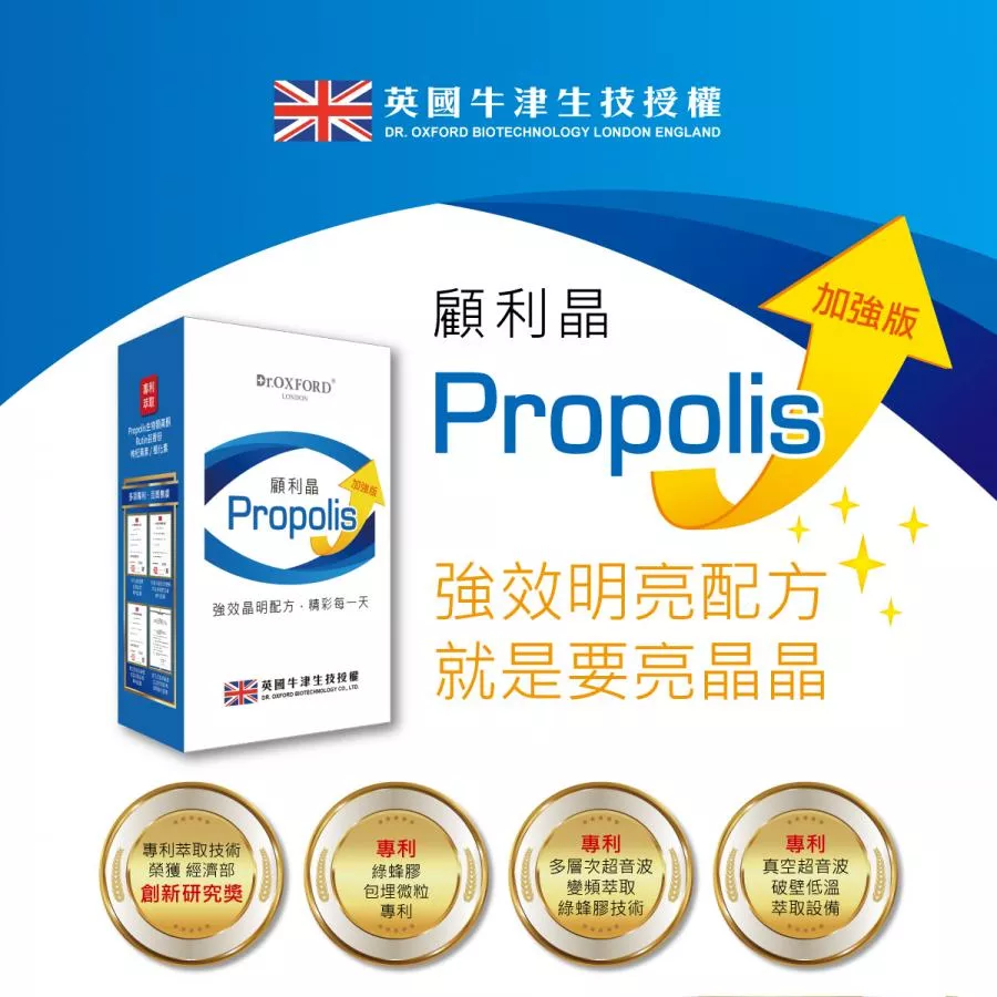 【顧利晶】台灣蜂膠膠 (咀嚼錠) / 30粒