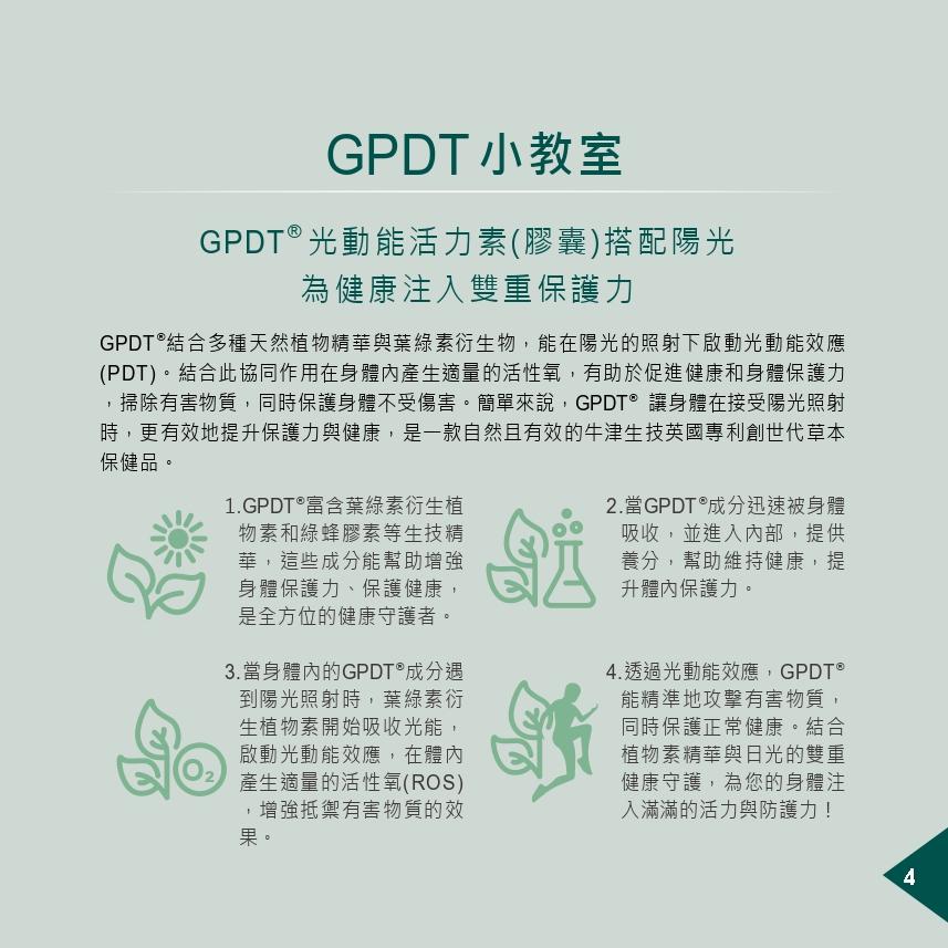 【大暘生技】GPDT光動能活力素 ( 60粒膠囊/盒)