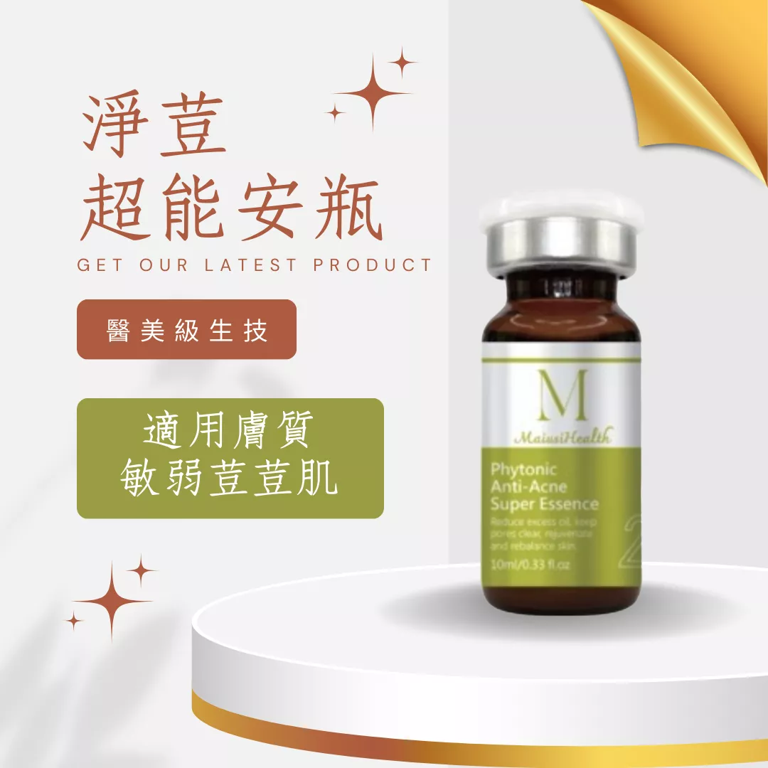 【醫美級安瓶】梅爾淨荳超能安瓶 / MAPL生物科技