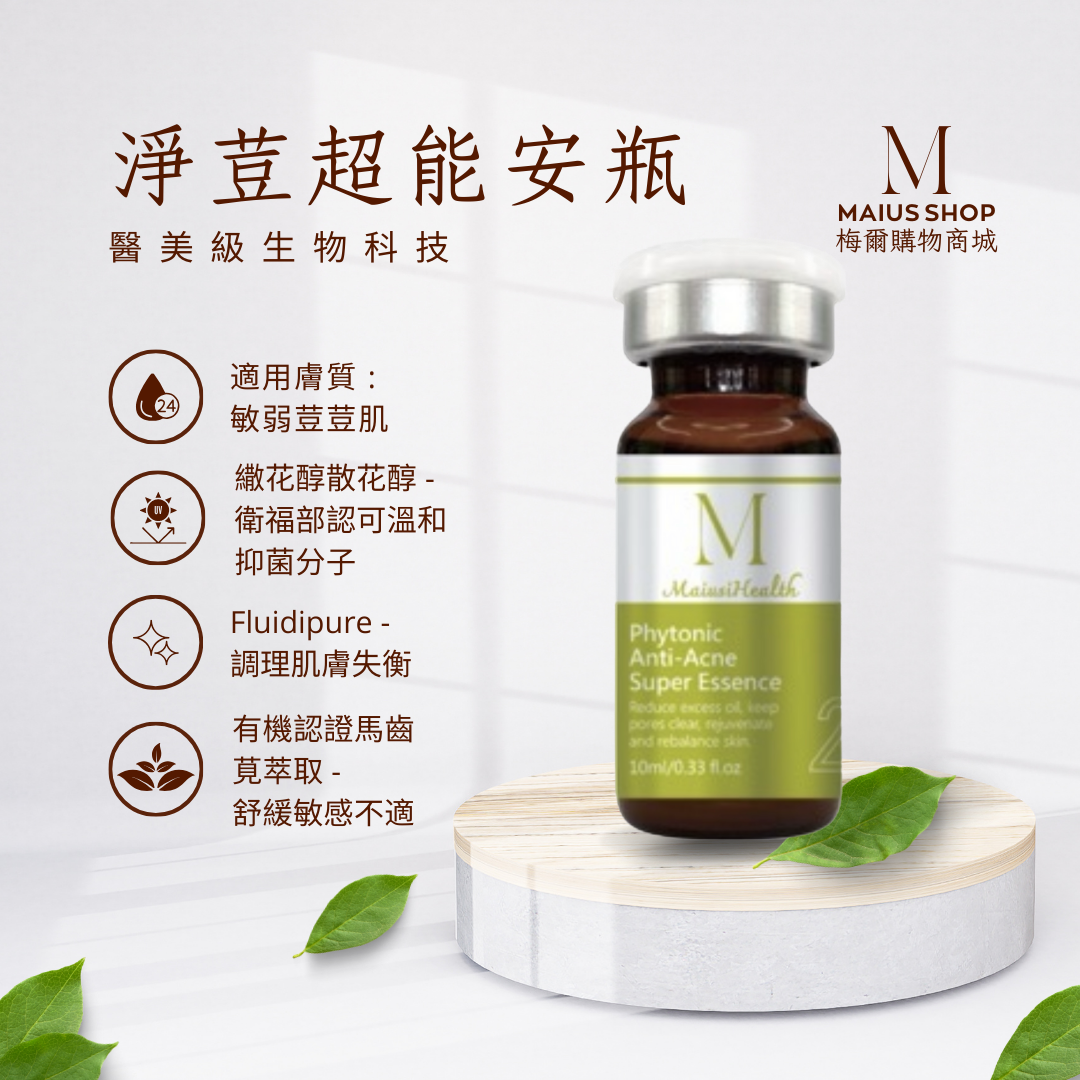 【母親節買一送一】梅爾淨荳超能安瓶 / MAPL生物科技