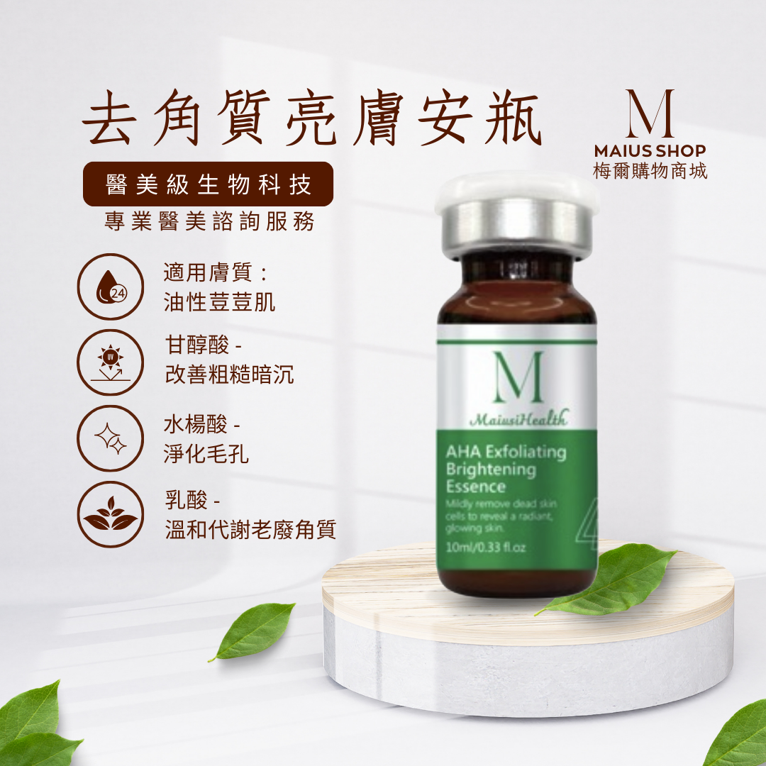 【母親節買一送一】梅爾去角質亮膚安瓶 / MAPL生物科技