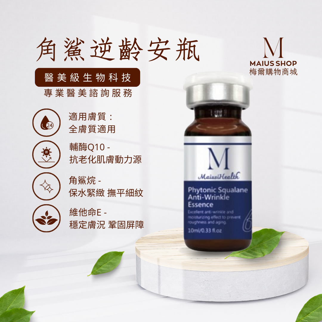 【醫美級安瓶】梅爾角鯊逆齡安瓶 / MAPL生物科技