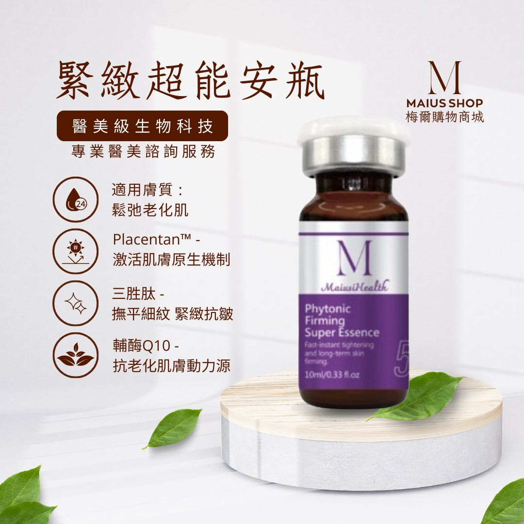 【醫美級安瓶】梅爾緊緻超能安瓶 / MAPL生物科技