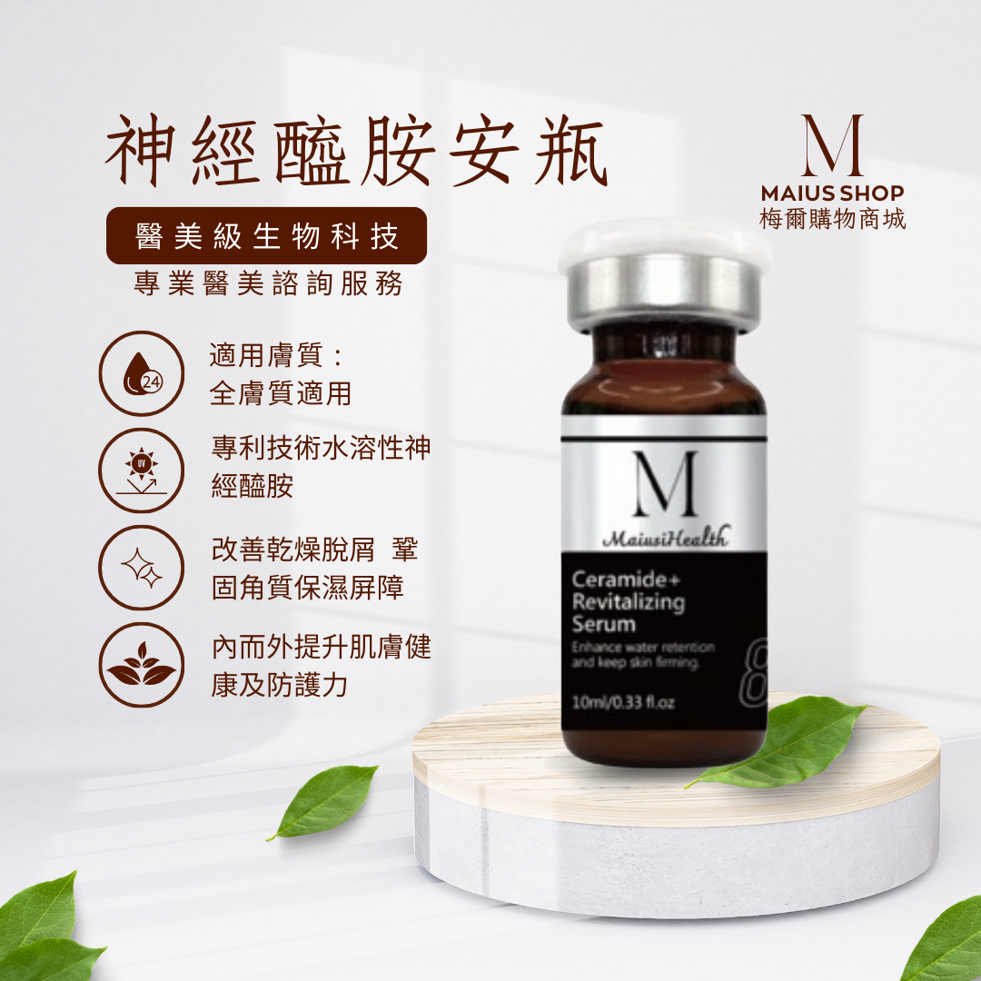 【醫美級安瓶】梅爾神經醯胺安瓶 / MAPL生物科技