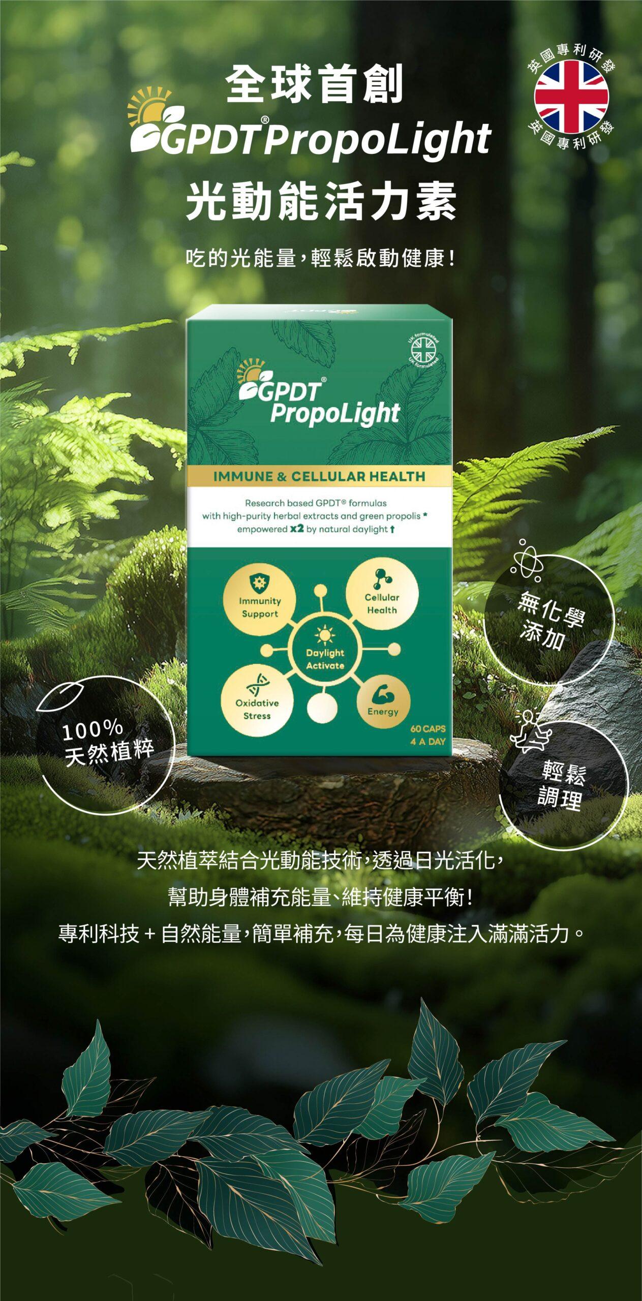 【奧帝康】GPDT光動能活力素  (60粒/盒}