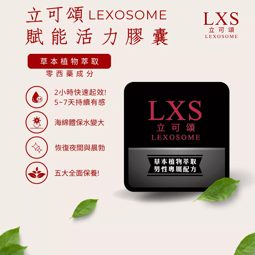 【立可頌】賦能活力膠囊1粒入 【立可頌】賦能活力膠囊1粒入