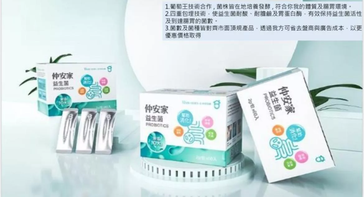 仲安家益生菌 多多口味 2歲以上可食用