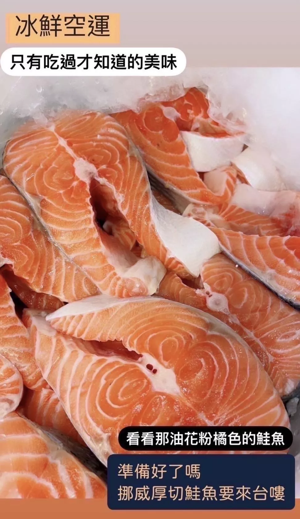 空運來台-挪威厚切鮭魚
