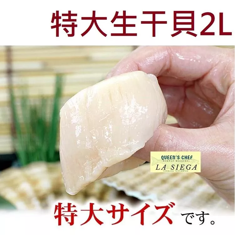 【日本】生食級干貝L 500g/ 包