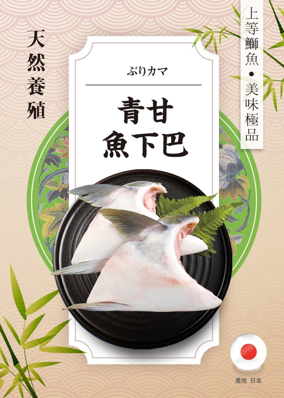 日本空運 青甘魚(鰤魚)下巴 (單片)