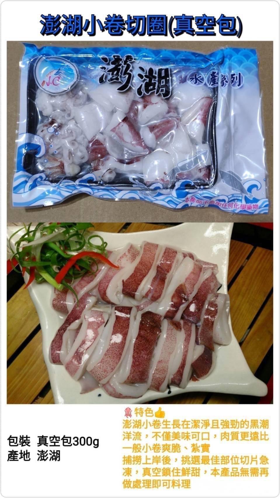 💎 澎湖透抽切圈 🦑