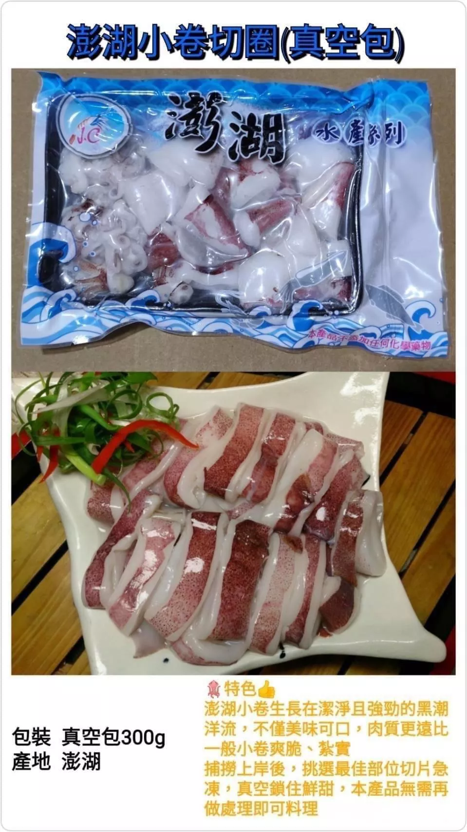 💎 澎湖透抽切圈 🦑