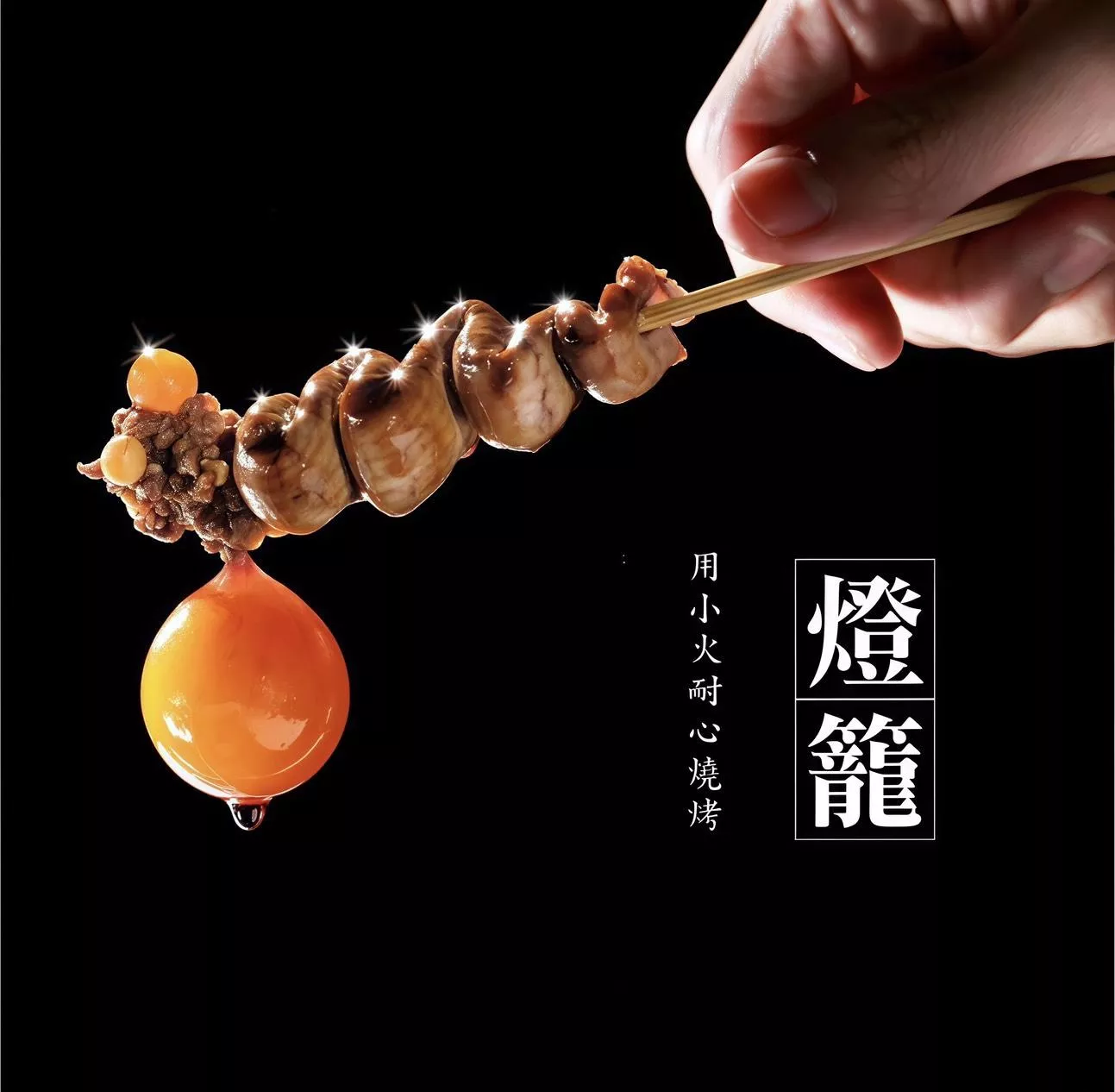 【生鮮雞提燈(雞燈籠)】 【串/含一條生腸+兩顆連蛋黃】 5串/包 需預訂