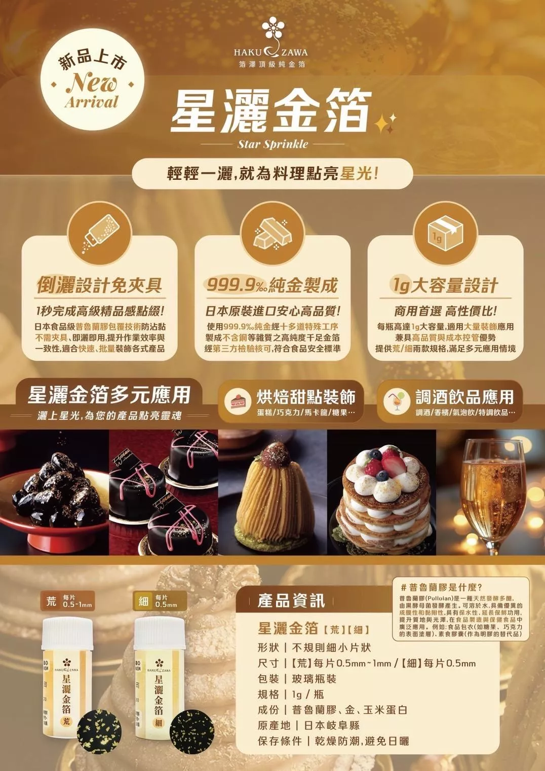 【日本進口箔澤頂級純金箔】【星灑金箔(細)】