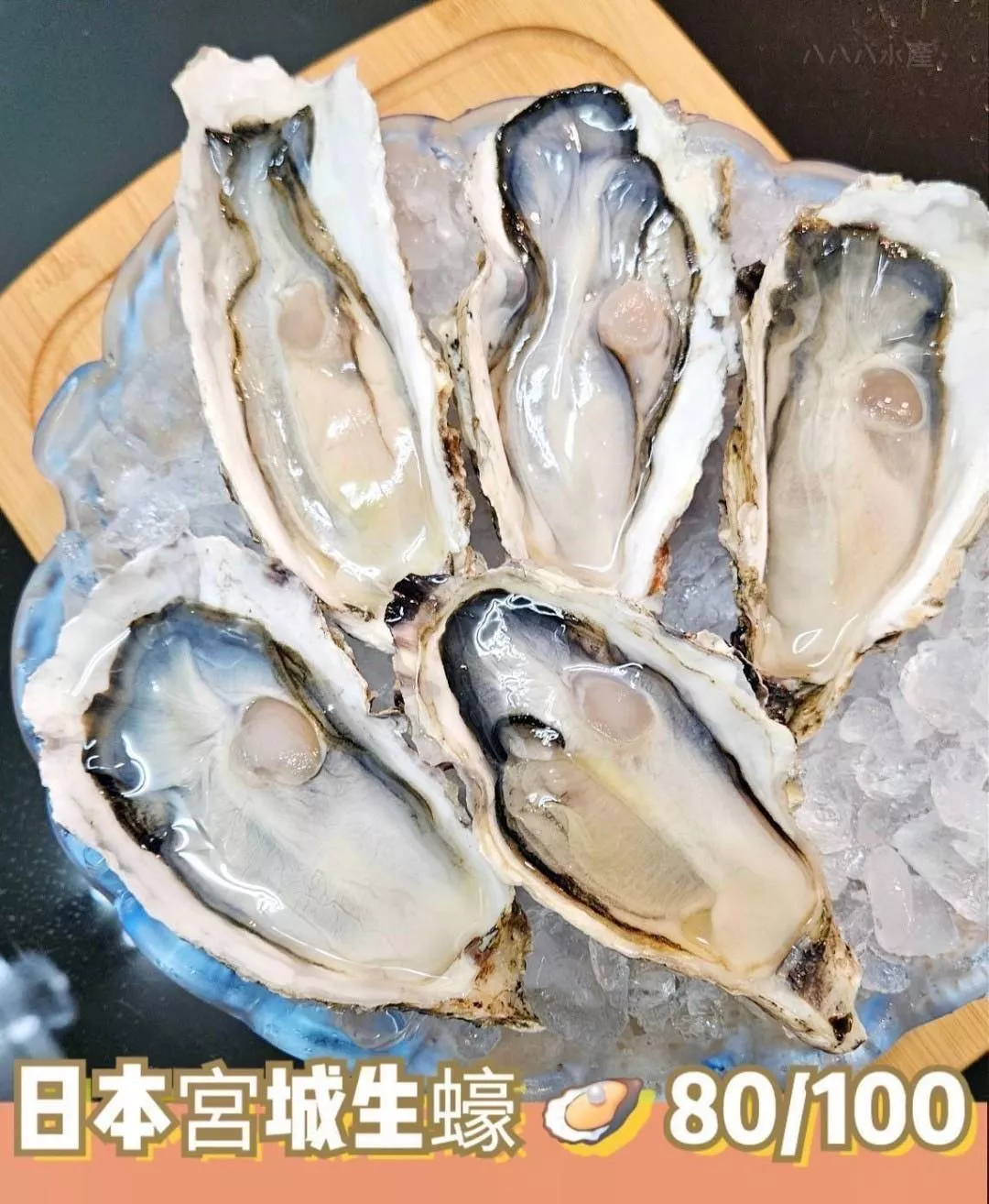 #貝軟類  🇯🇵日本宮城全殼生蠔 🦪  單顆