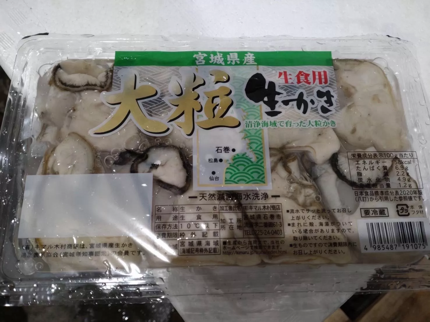 【生鮮大粒八格生蠔肉(可生食)】需預訂 價格先詢問