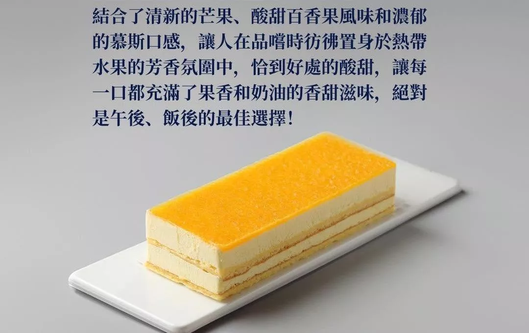 ｜芒果慕斯蛋糕