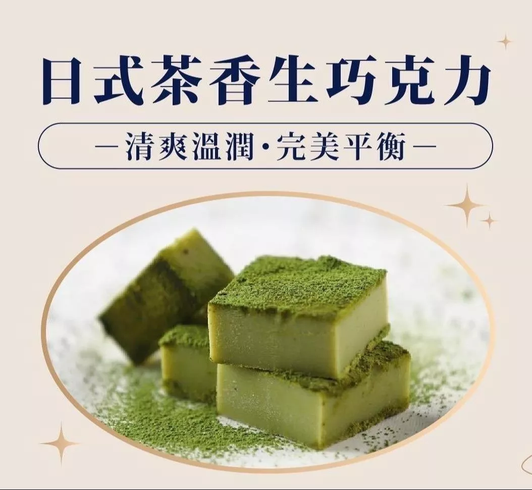 ☕牧之原焙茶生巧克力