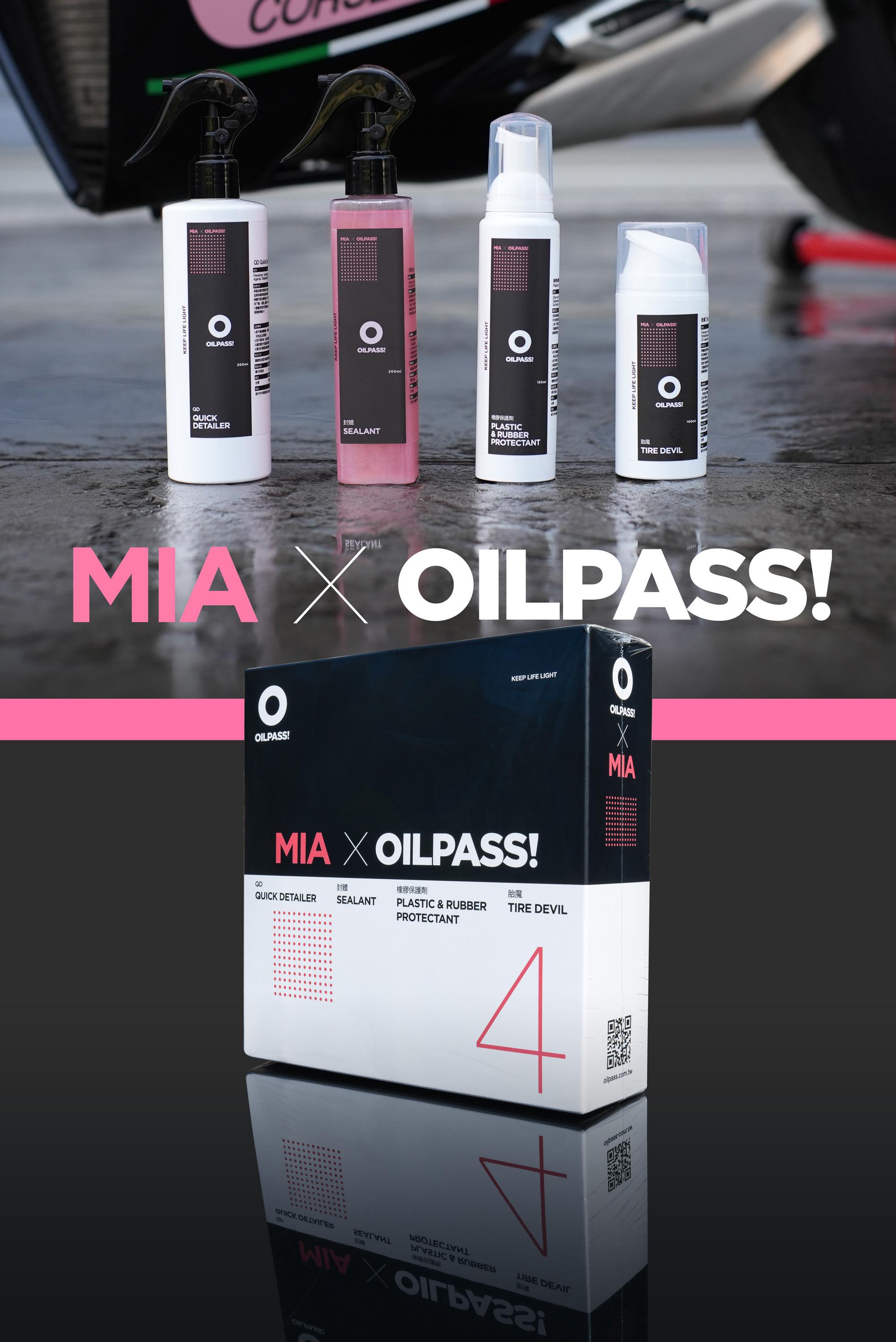 MIA x OILPASS 摩托車保養組