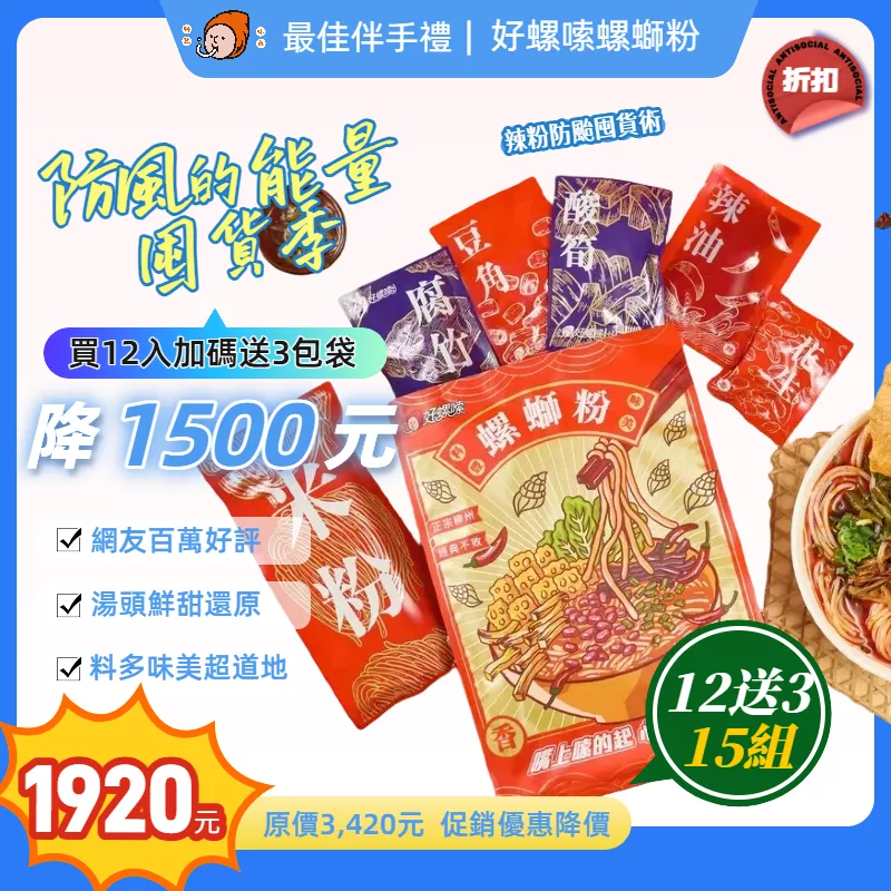 好螺嗦螺螄粉】臺灣旗艦店｜ 獨立包裝官網同步販售中｜香辣柳州