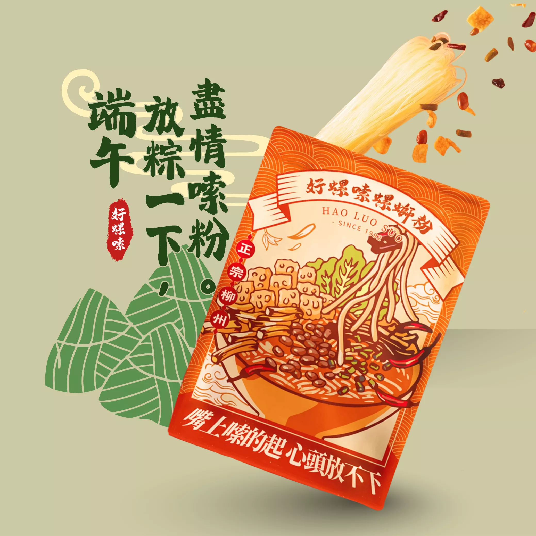 【嗦嘴端午】限量囤貨組合