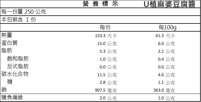 U植麻婆豆腐醬