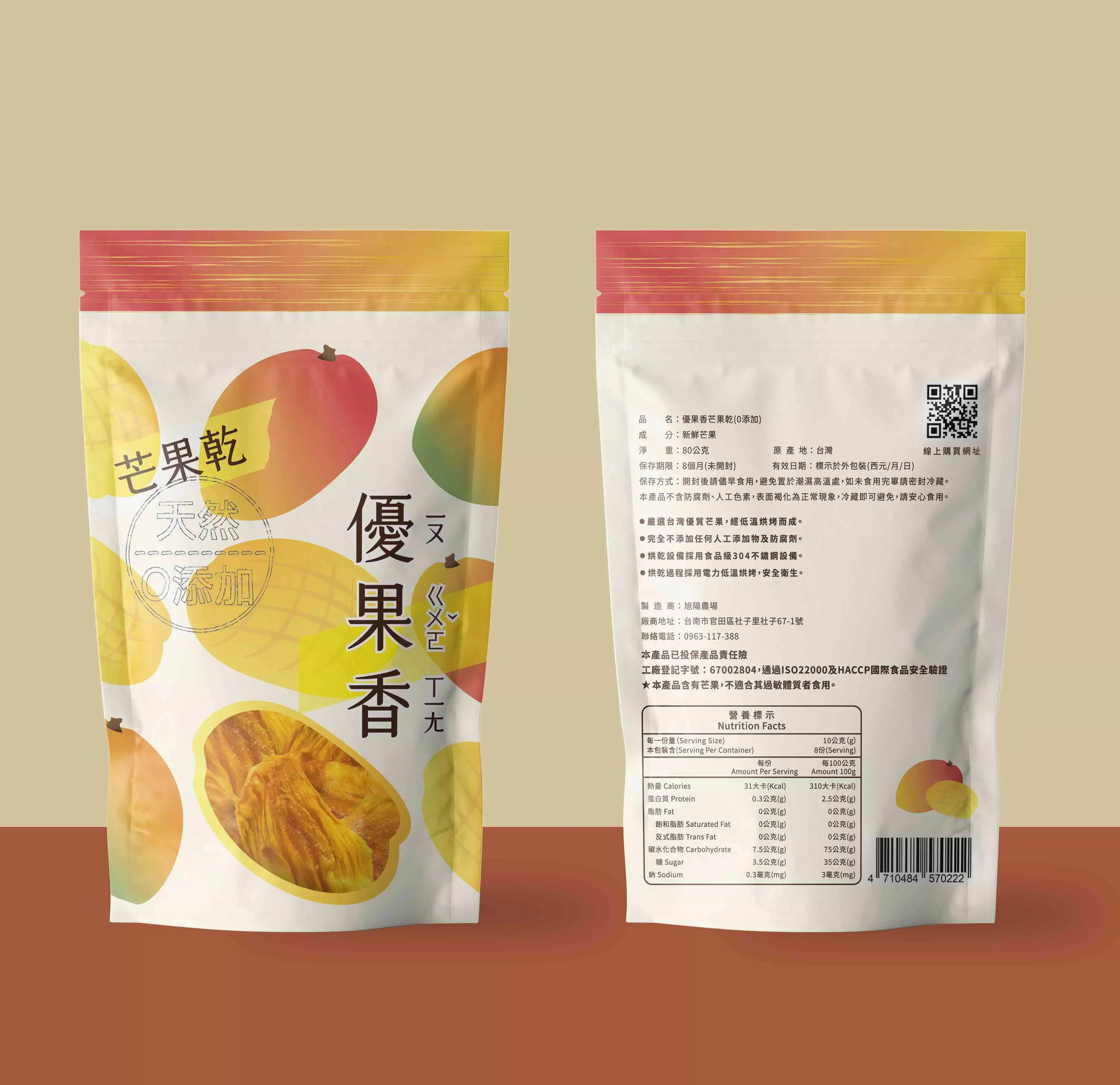 優果香-芒果乾(0添加)